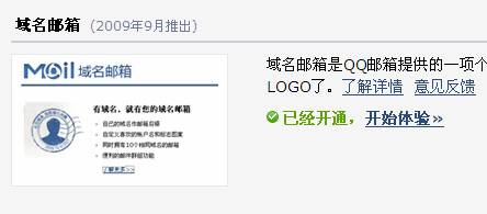 QQ域名郵箱建立企業(yè)郵局