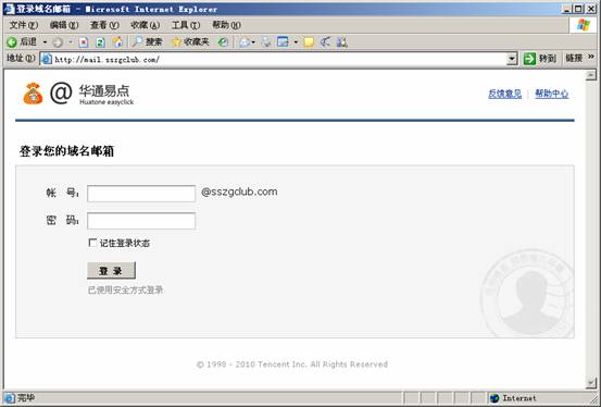 shuaishou.com原創(chuàng)：QQ域名郵箱建立企業(yè)郵局