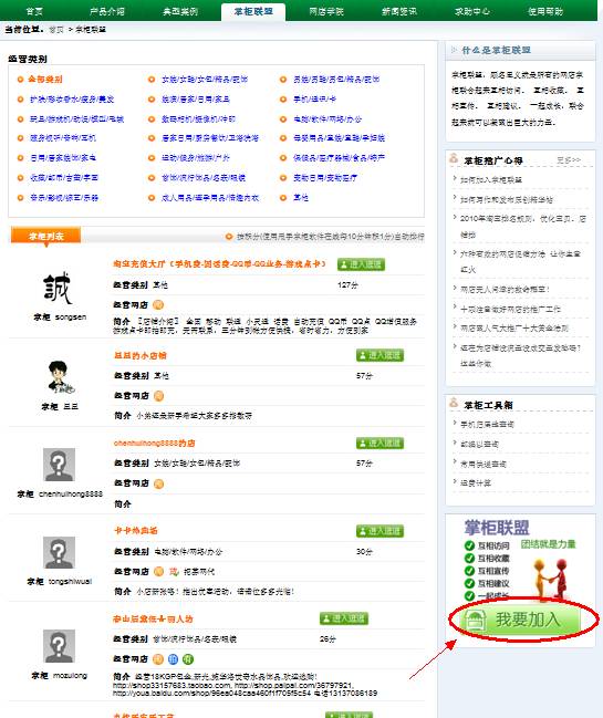 如何加入掌柜聯(lián)盟？-多網(wǎng)店管理軟件