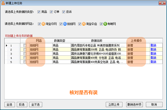 核對(duì)上傳是否有誤