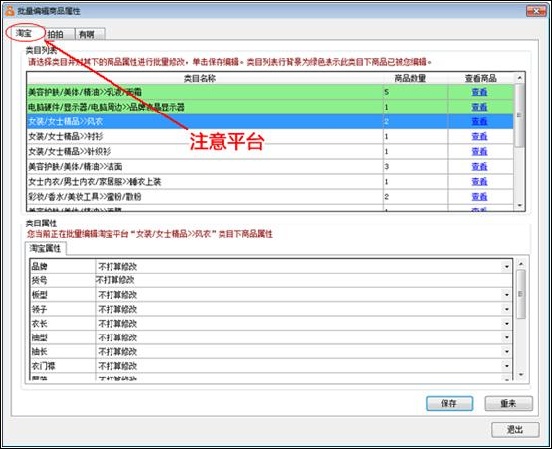 注意是淘寶平臺數(shù)據(jù)還是拍拍平臺數(shù)據(jù)