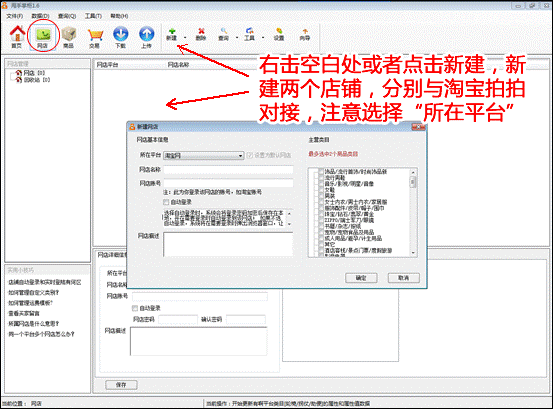 新建店鋪與淘寶拍拍對(duì)接