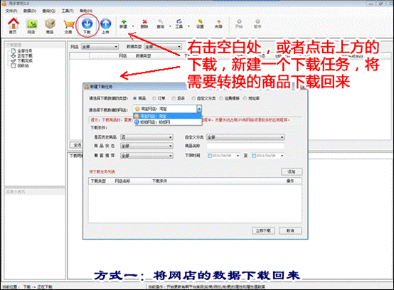 將淘寶（拍拍）的商品數(shù)據(jù)下載回來