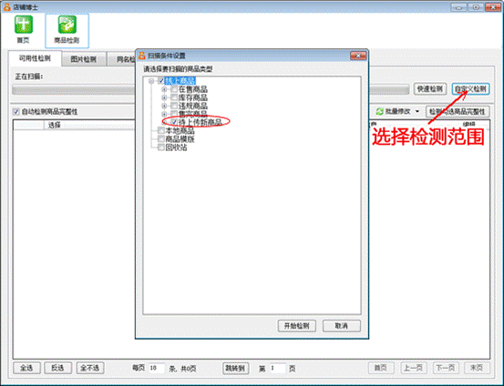 選擇商品數(shù)據(jù)范圍為待上傳新品