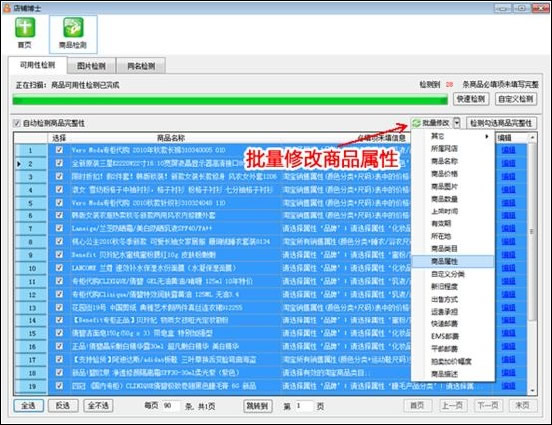 批量修改想轉(zhuǎn)換成的拍拍數(shù)據(jù)包的商品屬性（淘寶數(shù)據(jù)包的商品屬性）