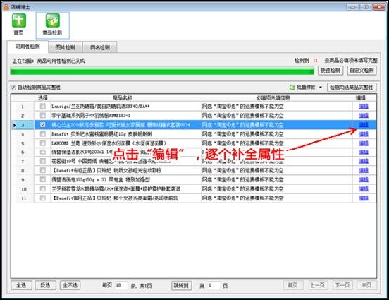逐個(gè)修改拍拍數(shù)據(jù)包（淘寶數(shù)據(jù)包）中沒有轉(zhuǎn)換完成的屬性，直到校驗(yàn)通過才可上傳