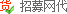 招募網(wǎng)代