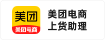 美團(tuán)電商上貨助理