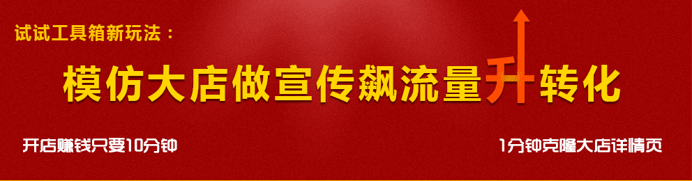 是轉(zhuǎn)化飆升就模仿金冠詳情頁