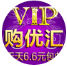 VIP購(gòu)優(yōu)匯