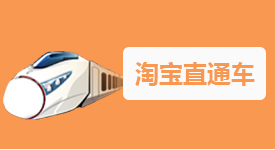 直通車(chē)選詞和優(yōu)化