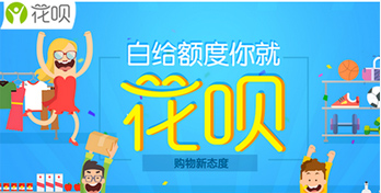 白給你額度，你就花唄