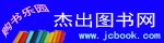 杰出圖書網(wǎng)