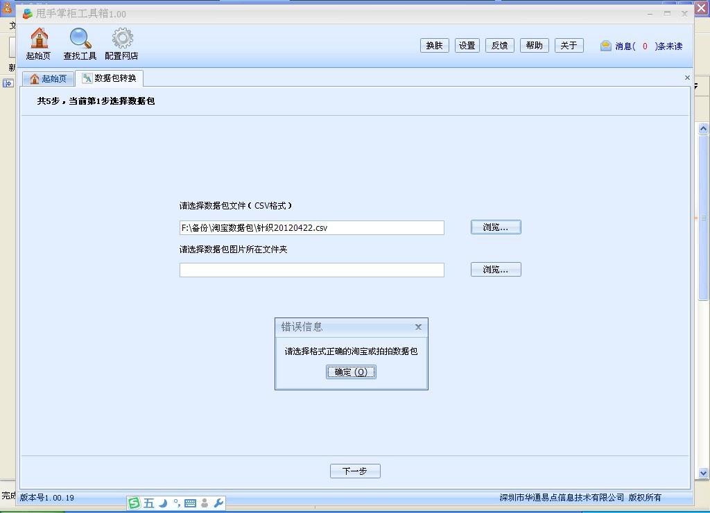轉(zhuǎn)換數(shù)據(jù)包的時(shí)候總是出錯(cuò)
