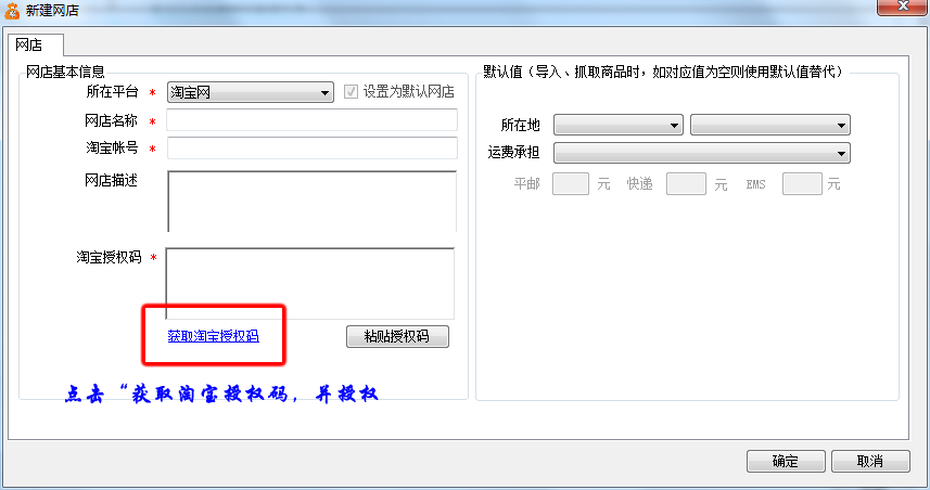 甩手掌柜多網(wǎng)店管理