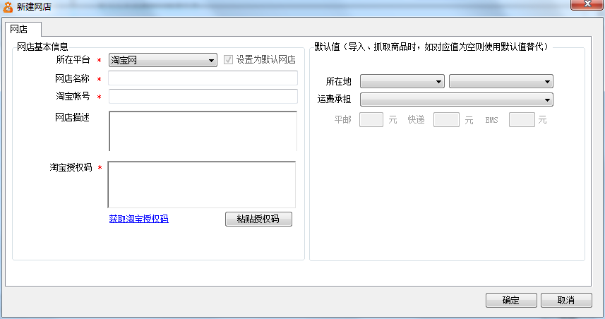 網(wǎng)店管理軟件