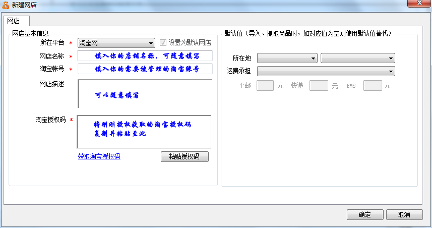 多網(wǎng)店管理軟件