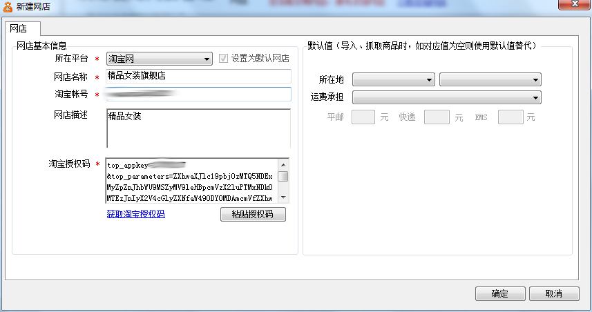 多網(wǎng)店管理軟件