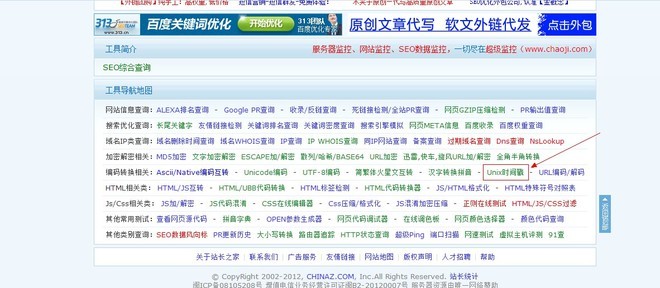 通過代碼轉(zhuǎn)換查看對(duì)手商品的下架時(shí)間