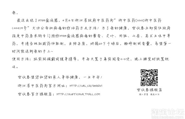 買(mǎi)衣服贈(zèng)防禽流感香囊