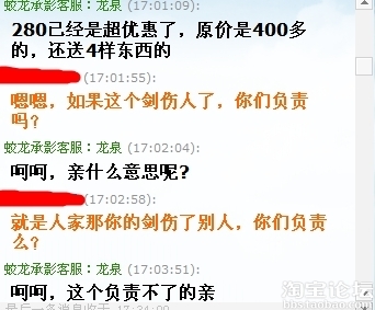 老婆淘寶買“寶劍”，吵架怒刺老公，老公找掌柜賣家賠償