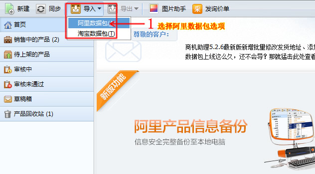 選擇要導入的阿里商機數(shù)據(jù)包
