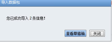 成功導入阿里助理數(shù)據(jù)包