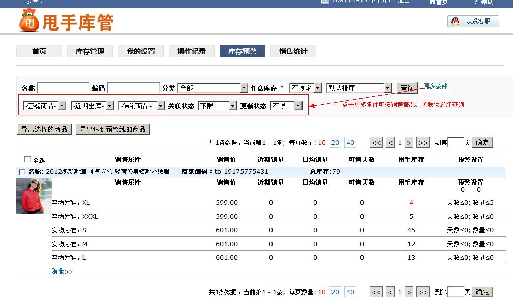 庫存預(yù)警3