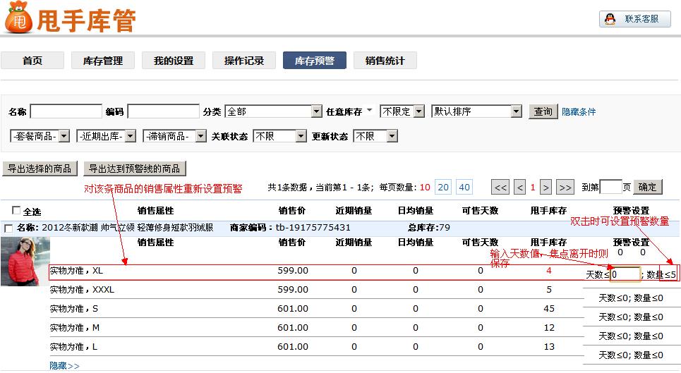 庫存預(yù)警4