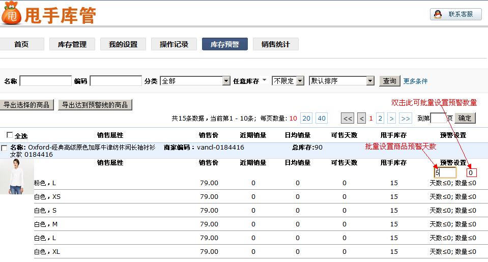 庫存預(yù)警5