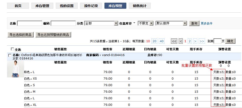 庫存預(yù)警6
