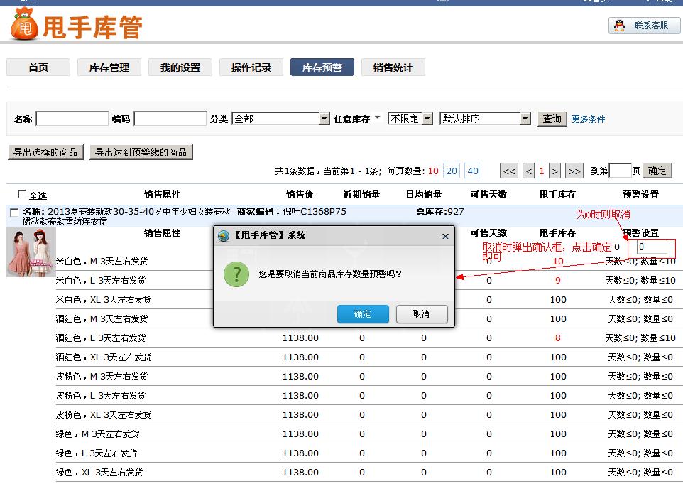 庫存預(yù)警7