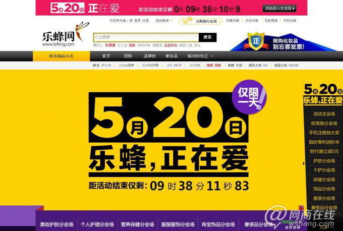 樂(lè)蜂網(wǎng)520促銷(xiāo)頁(yè)面截圖