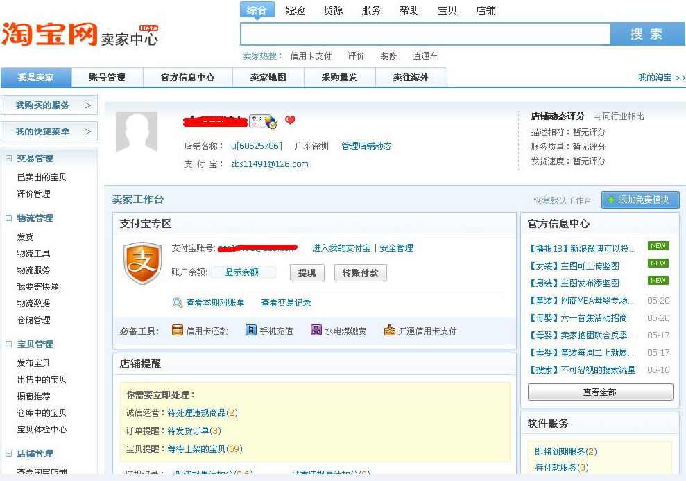 淘寶子帳號如何授權(quán)給甩手掌柜