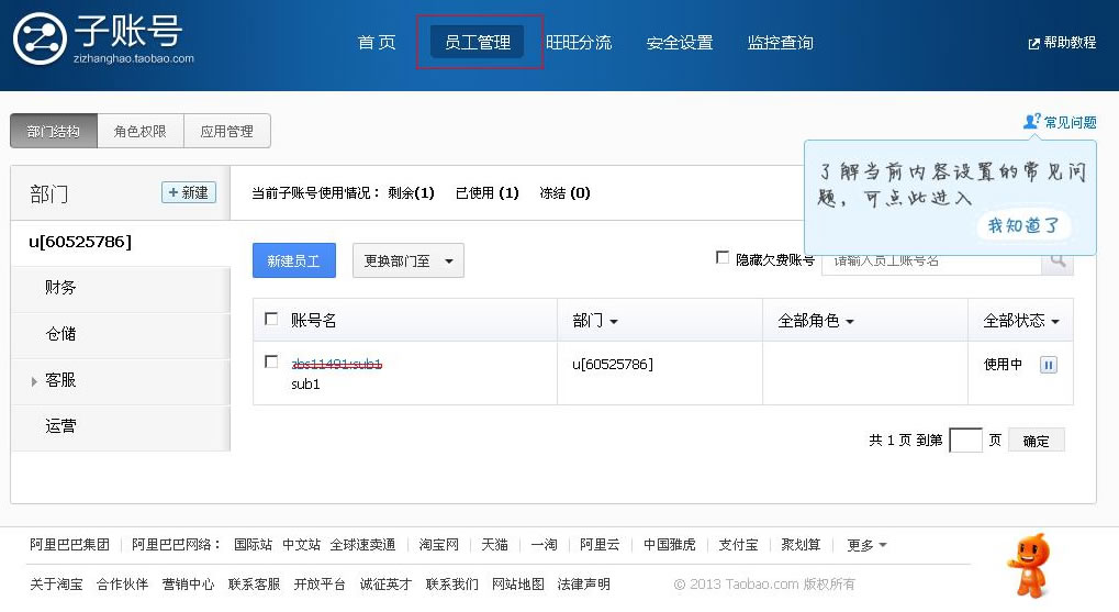 淘寶子帳號如何授權(quán)給甩手掌柜3