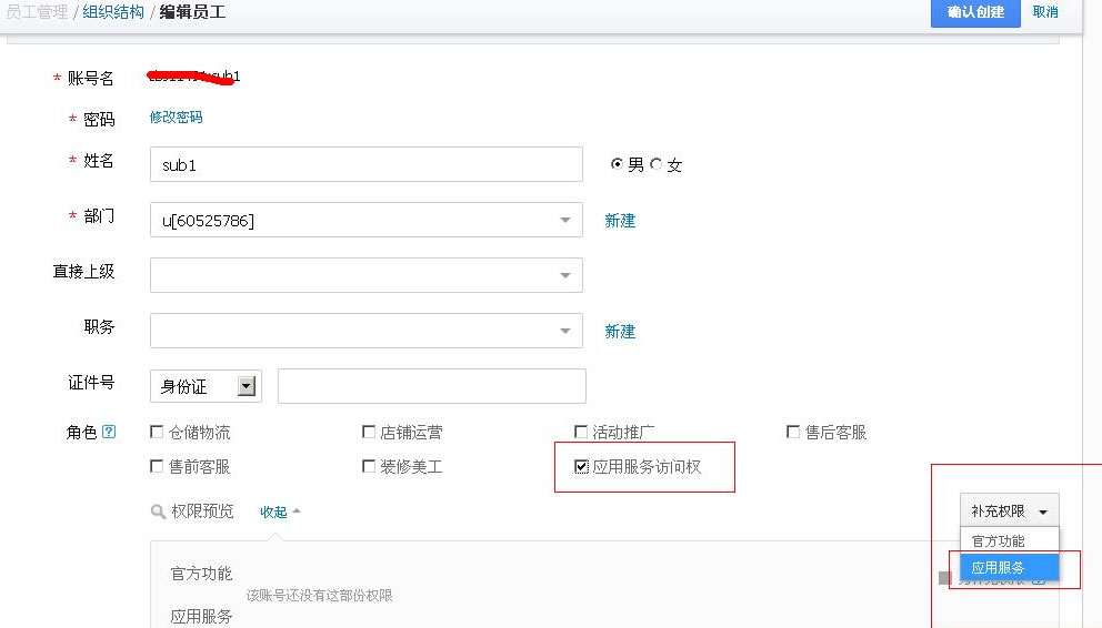 淘寶子帳號如何授權(quán)給甩手掌柜4