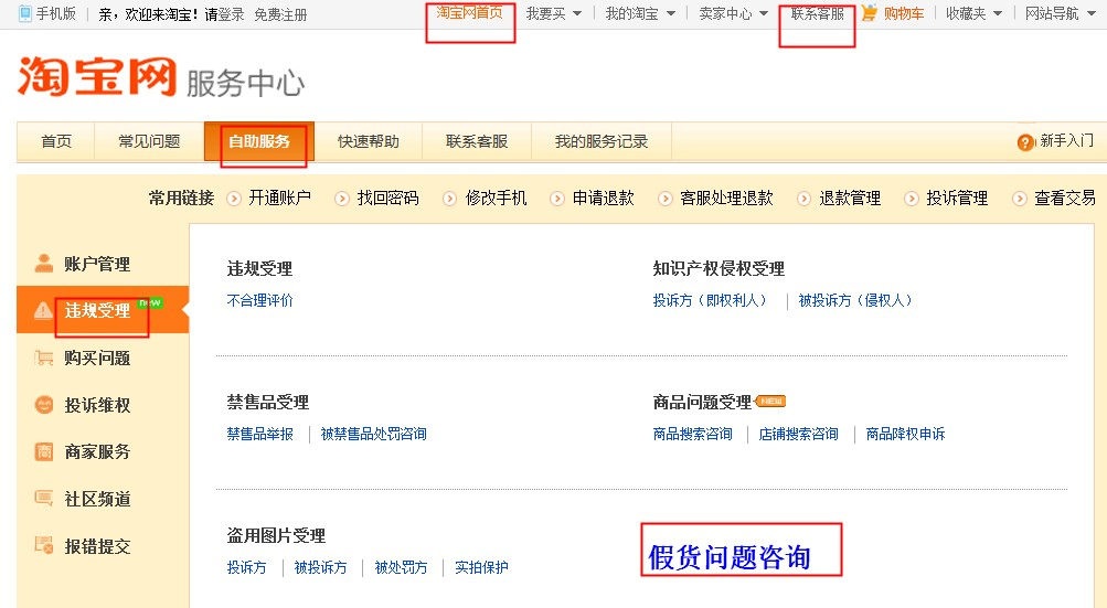 假冒商品問題咨詢?nèi)肟诩磳㈤_放