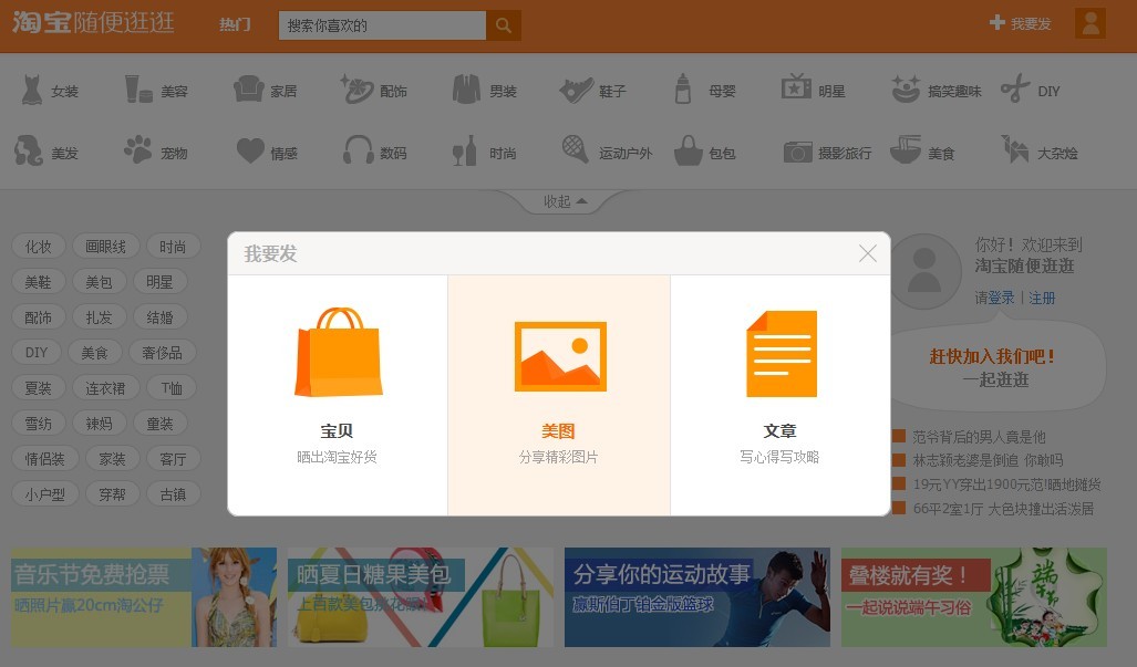 淘寶隨便逛逛發(fā)布商品教程，教你玩隨便逛逛