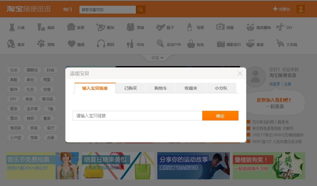 淘寶隨便逛逛發(fā)布商品教程，教你玩隨便逛逛2