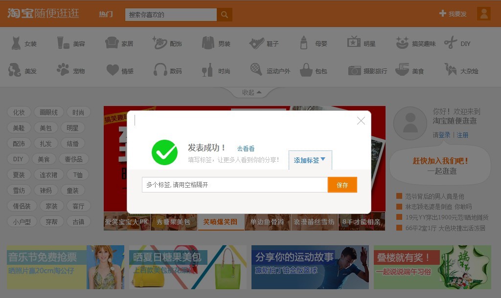 淘寶隨便逛逛發(fā)布商品教程，教你玩隨便逛逛3
