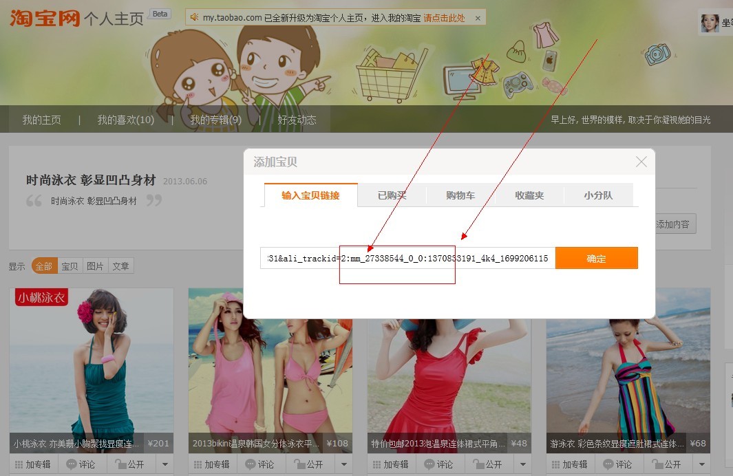 淘寶隨便逛逛發(fā)布商品教程，教你玩隨便逛逛4