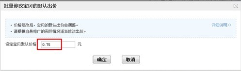 批量修改默認(rèn)出價(jià)