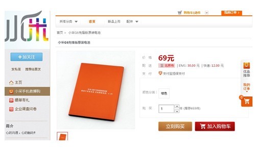 電商微博引流實(shí)操手冊(cè)2