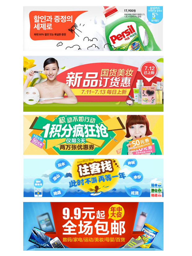 淘寶banner這樣設(shè)計，技巧分享4
