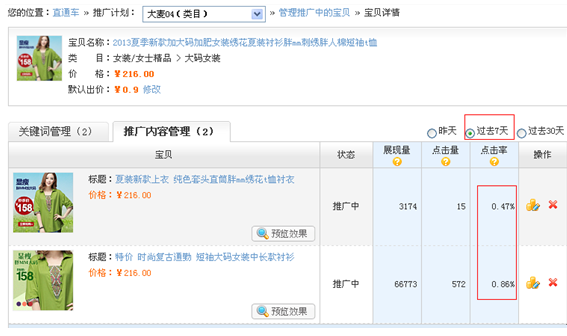 高點(diǎn)擊推廣圖如何做49