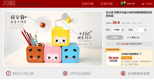 新浪微博上線閃購(gòu)平臺(tái)