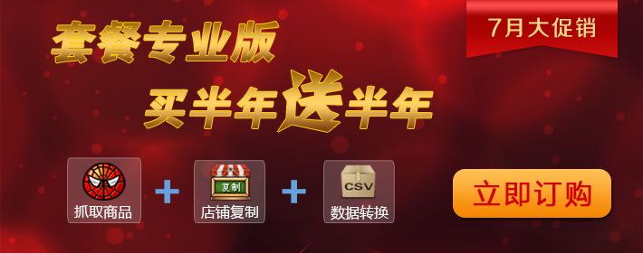 7月“套餐專業(yè)版買半年送半年”活動火熱進(jìn)行中