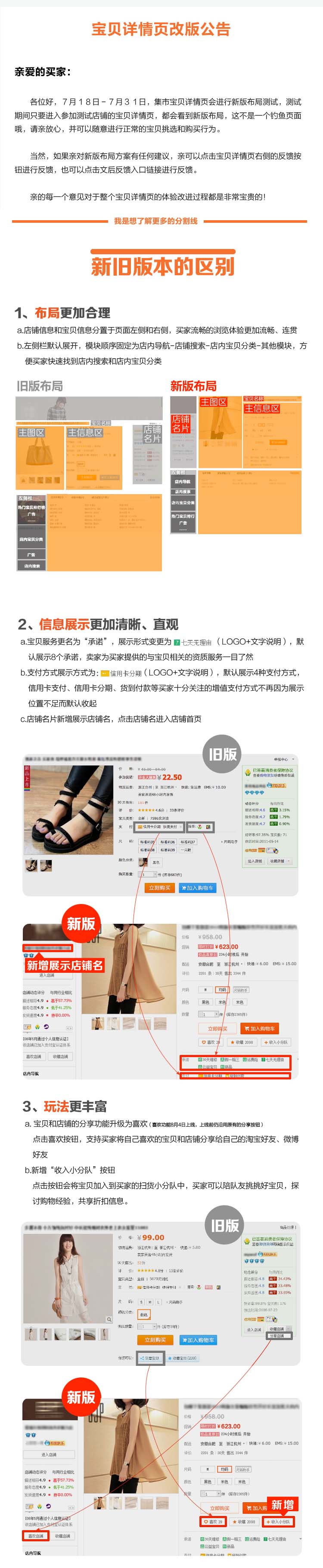 淘寶新戰(zhàn)略——寶貝詳情頁(yè)首屏改版發(fā)布