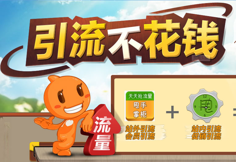 一位資深掌柜對(duì)流量的看法：沒(méi)有流量的銷(xiāo)售就是耍流氓