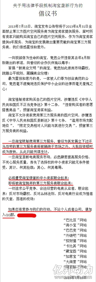 淘寶圖片搬家事件升級(jí)，賣家及圖片服務(wù)商組建“反壟斷聯(lián)盟”